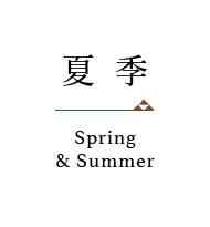 夏季　supring&summer