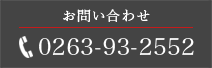 お問い合わせ